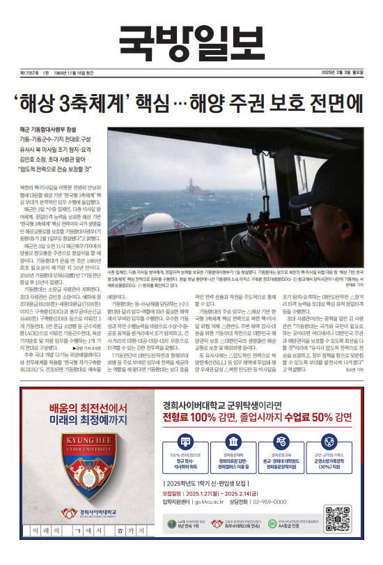 국방일보 2025년 02월호