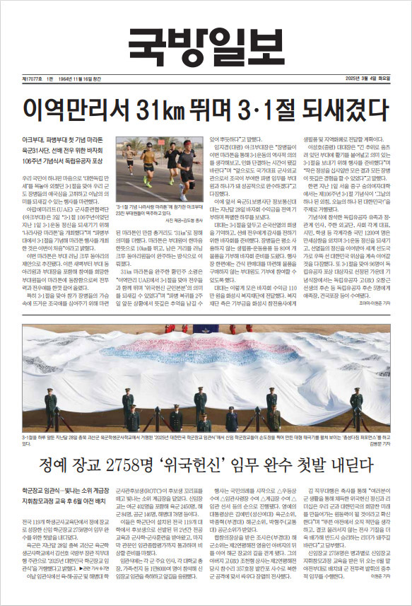 국방일보 2025년 03월호