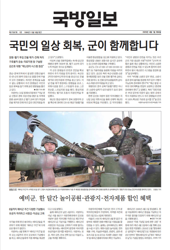 국방일보 2025년 4월호