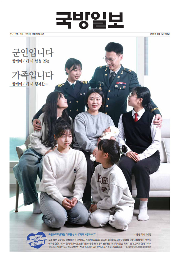 국방일보 2025년 5월호