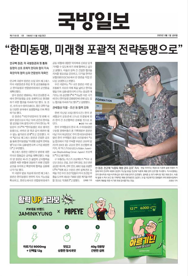 국방일보 2025년 8월호