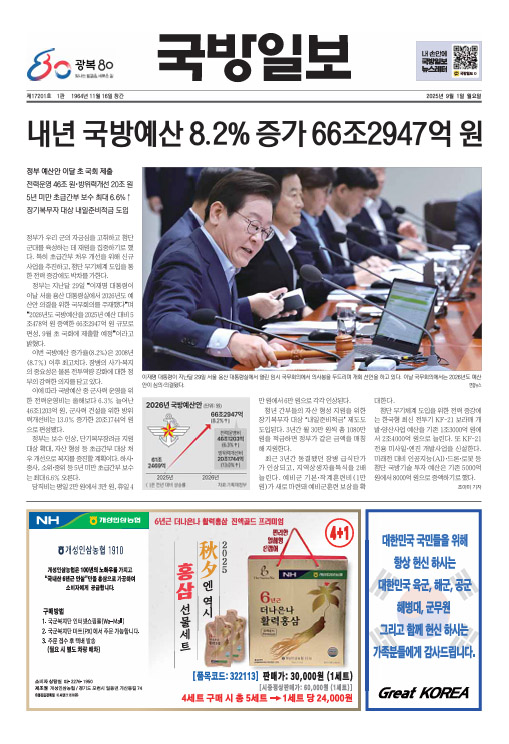 국방일보 2025년 9월호