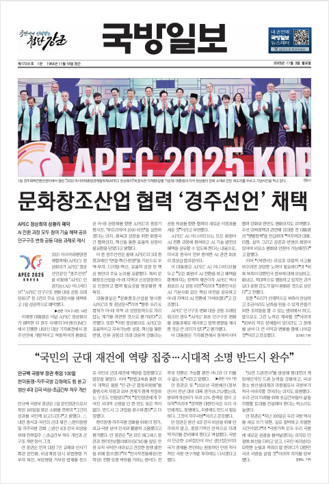 국방일보 2025년 11월