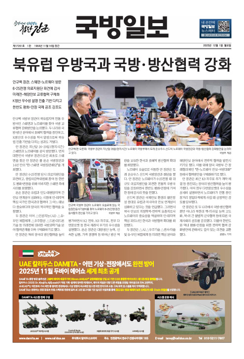 국방일보 2025년 12월