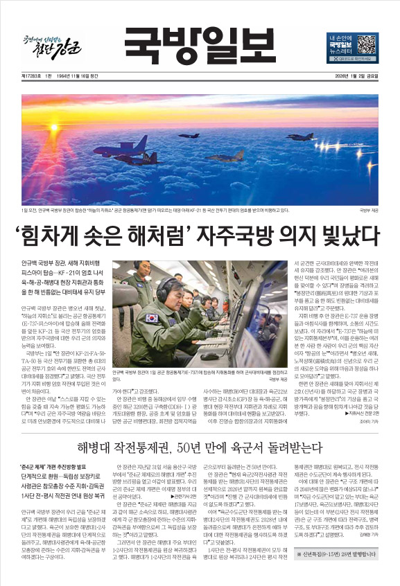 국방일보 2026년 1월