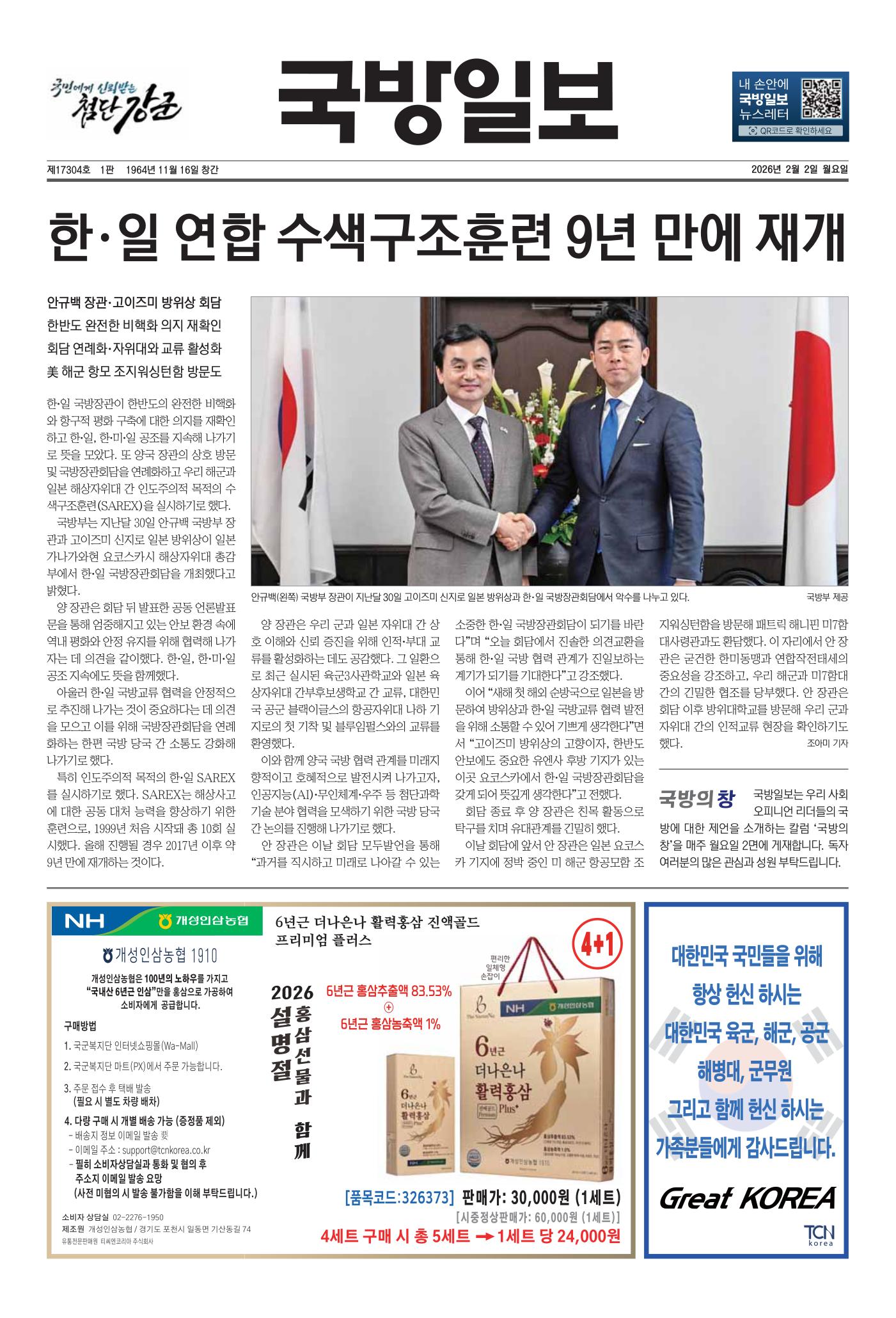 국방일보 2026년 2월