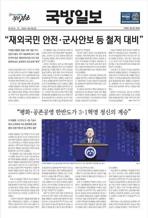 국방일보 2026년 3월