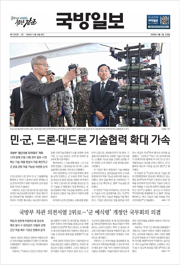 국방일보 2026년 4월