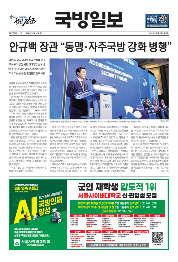 국방일보 2026년 6월