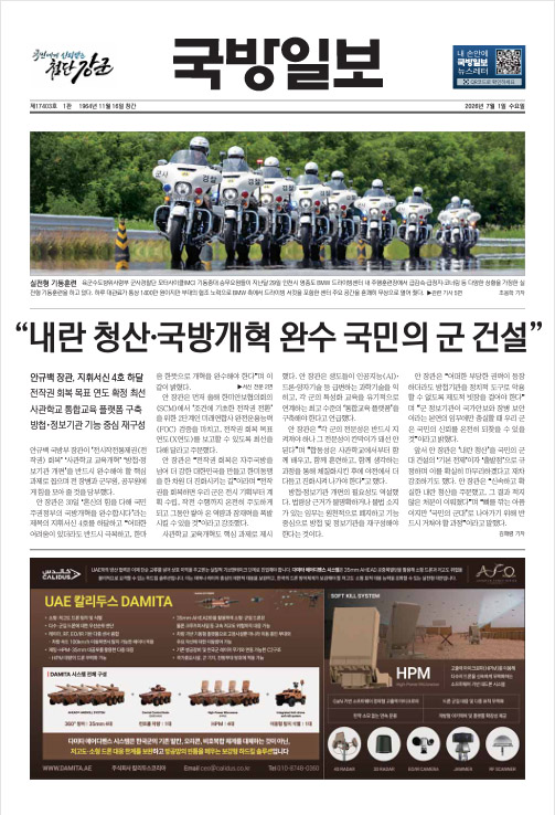 국방일보 2026년 7월